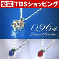 【特別価格】高島屋プラチナ0.96ctダイヤペンダントセット