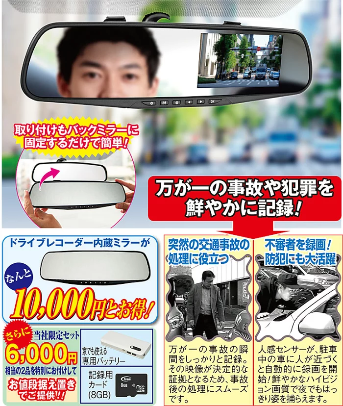 「日本文化センター」ドライブレコーダー内蔵ミラー