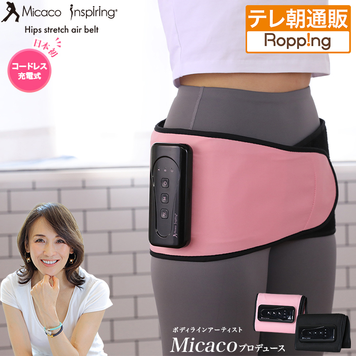 「Micaco 骨盤ストレッチエアーベルト」