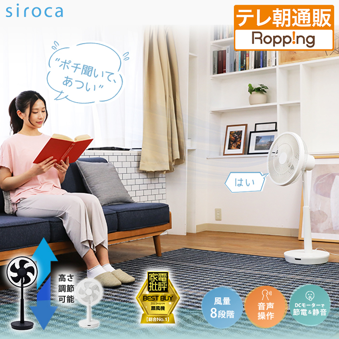 通販スクープ「シロカ 音声操作サーキュレーター扇風機 ポチ扇」