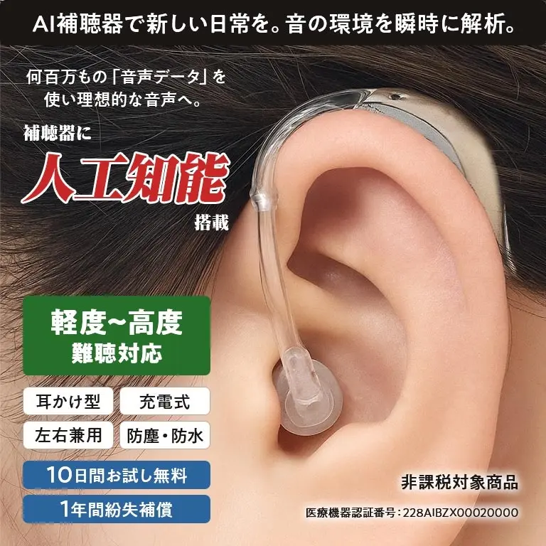【日本直販】補聴器5%割引クーポン