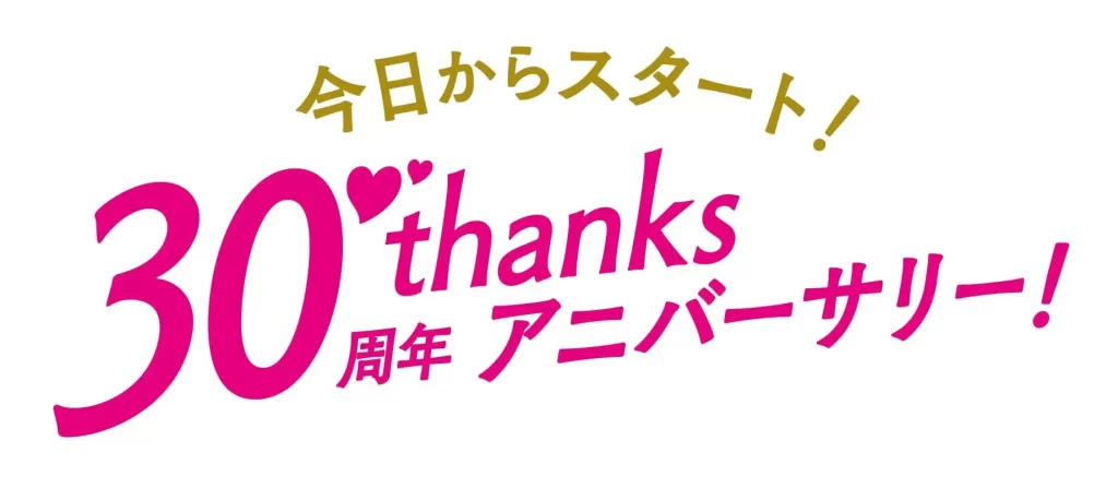 ショップチャンネル 30周年イヤー