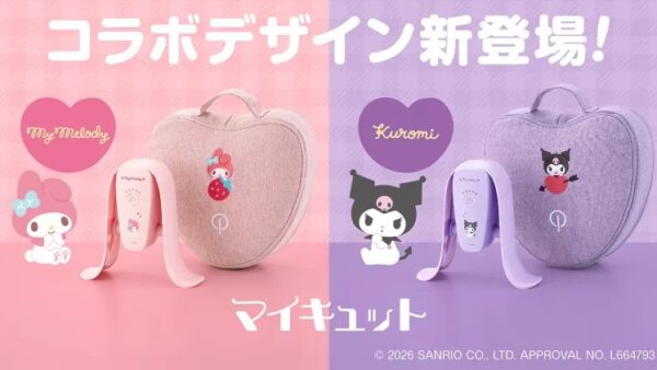 内転筋フィットネスマシン「マイキュット」がマイメロディ・クロミ限定デザイン２０２６年２月２日新登場！