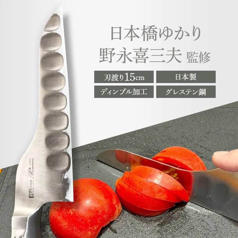 日本直販「日本橋ゆかり 野永喜三夫オリジナル万能包丁(通常)」