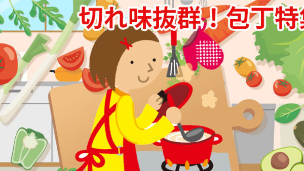 テレビショッピング包丁特集「テレビで紹介のよく切れる包丁」