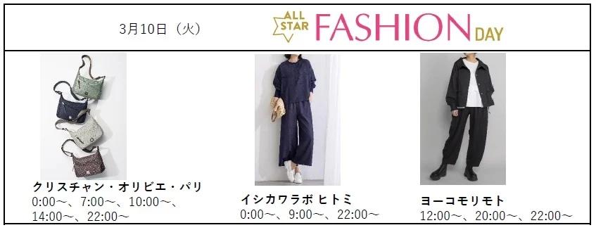 ショップチャンネル「春いちオールスター5DAYS」