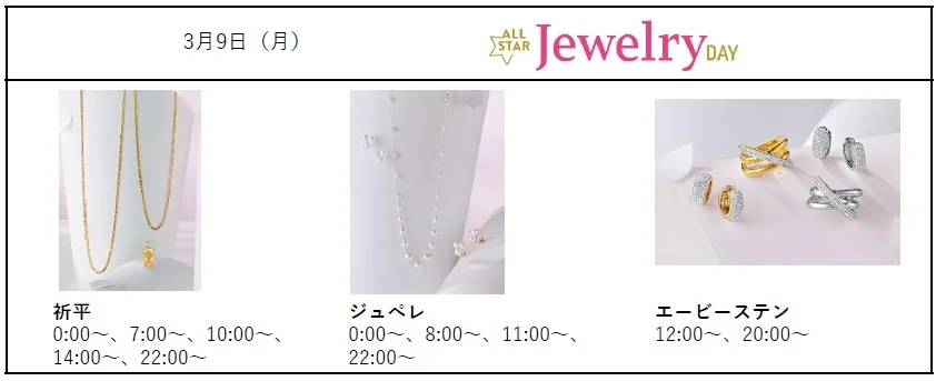 ショップチャンネル「春いちオールスター5DAYS」