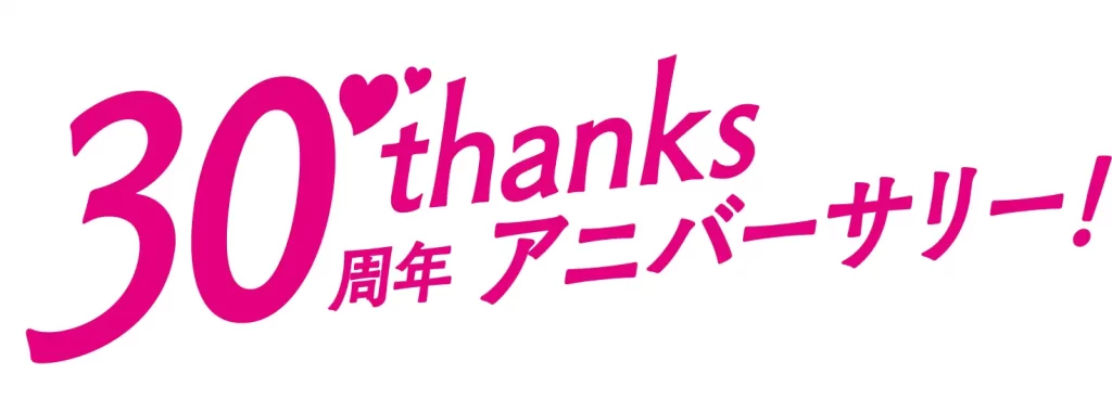 ショップチャンネル「30日のとっておき!30周年サンクスアニバーサリー!」